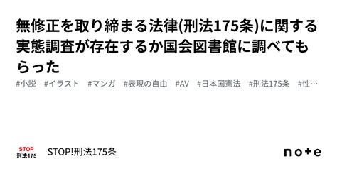 エロ違法|無修正を取り締まる法律(刑法175条)の基準等について法務省と。